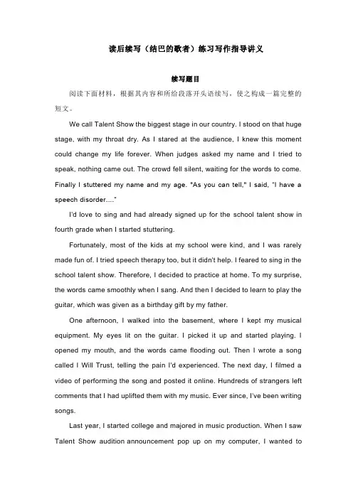 读后续写(结巴的歌者)练习写作指导讲义2023届高三英语写作三轮冲刺
