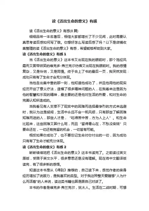 读《活出生命的意义》有感