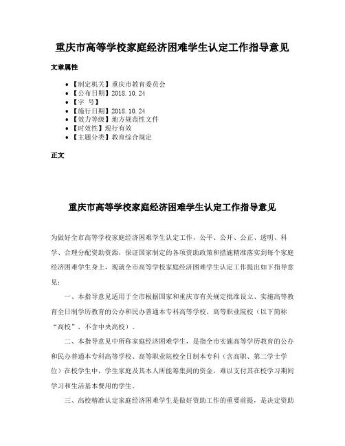 重庆市高等学校家庭经济困难学生认定工作指导意见