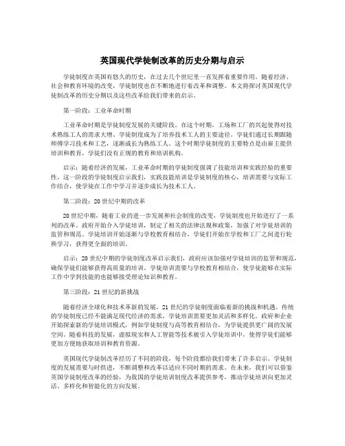 英国现代学徒制改革的历史分期与启示