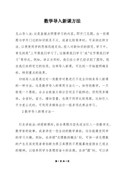 数学导入新课方法