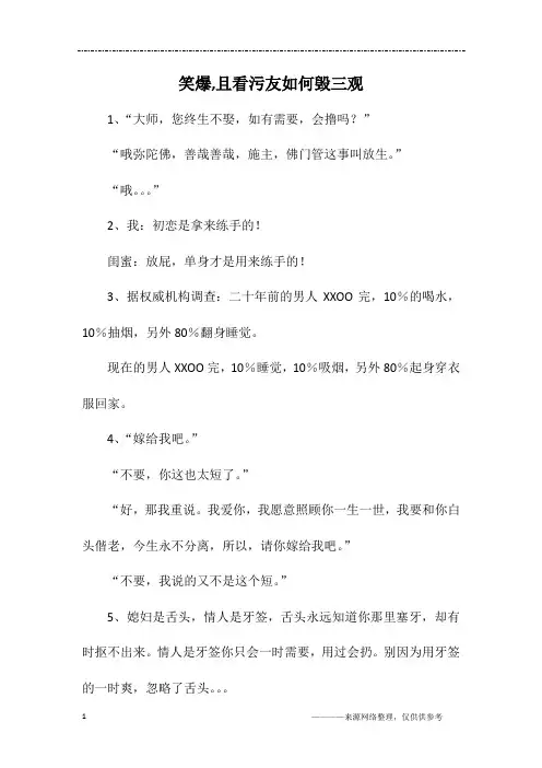 笑爆,且看污友如何毁三观