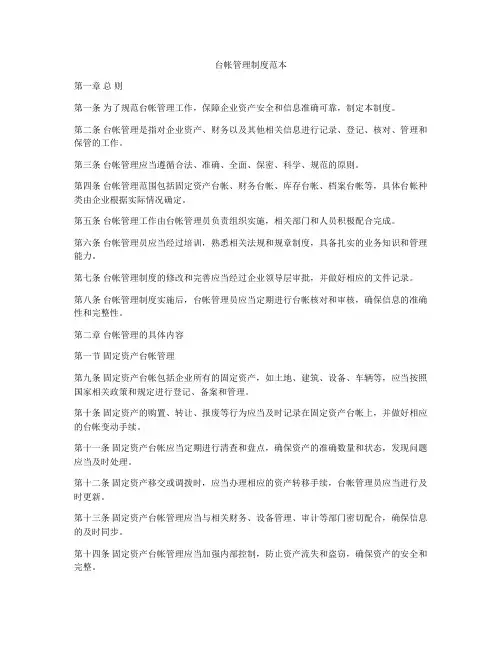 台帐管理制度范本
