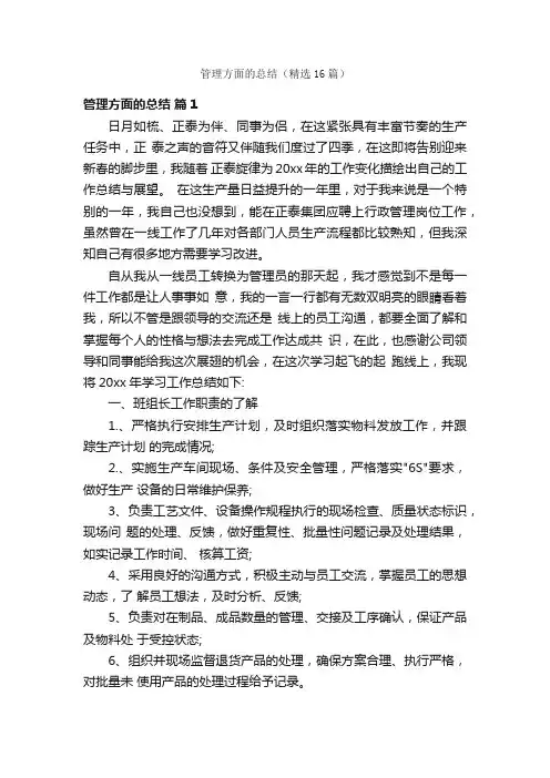 管理方面的总结（精选16篇）