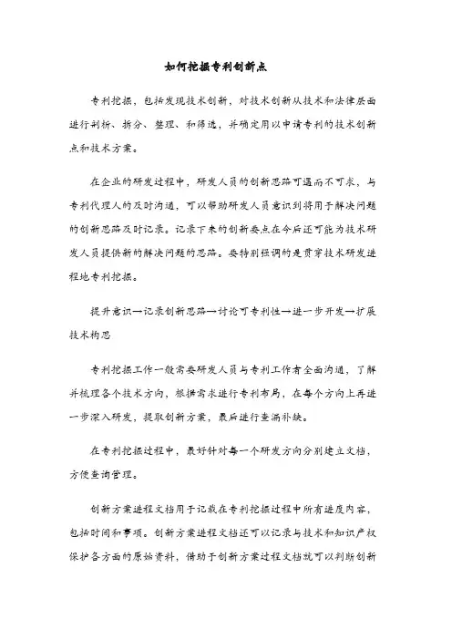 如何挖掘专利创新点-专题三