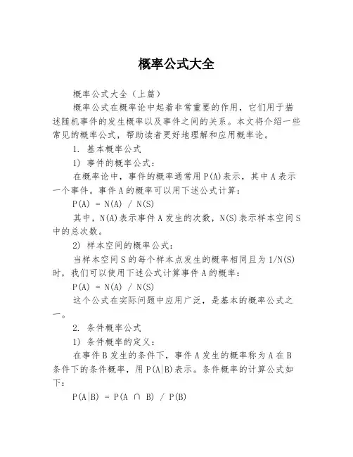 概率公式大全