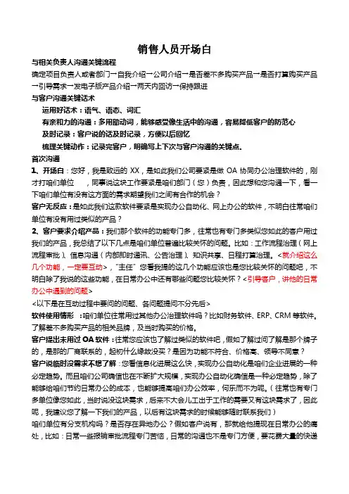 销售人员开场白