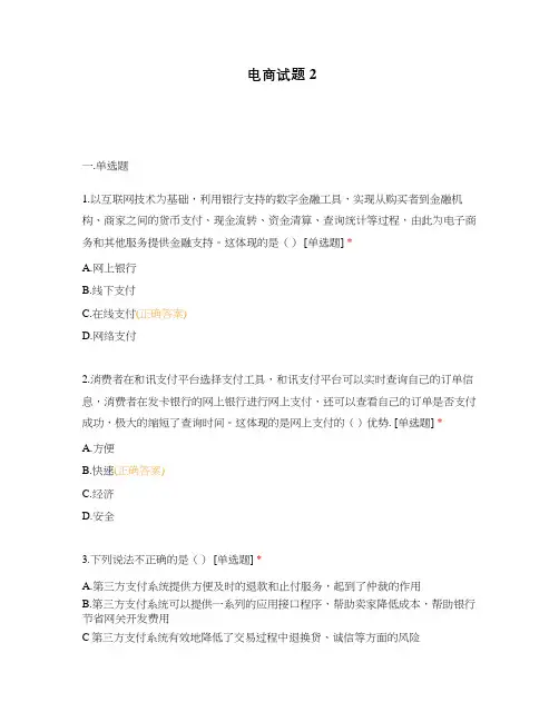 电商试题2