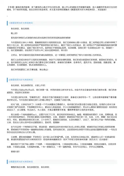 晚辈祝贺70岁大寿祝寿词