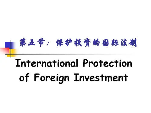 第五节：保护投资的国际法制