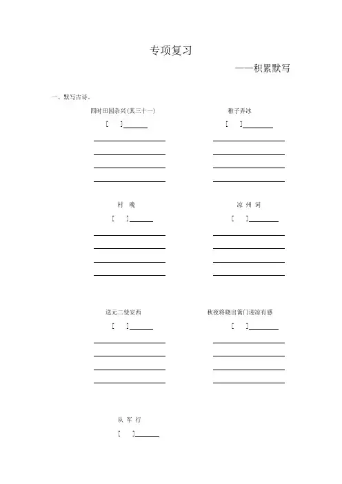 部编版五年级语文下册期末专项复习(积累默写)