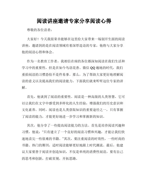 阅读讲座邀请专家分享阅读心得