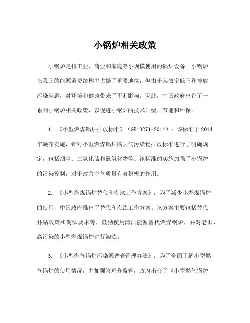小锅炉相关政策