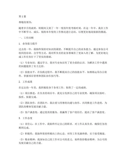 工作个人总结年度考核(3篇)