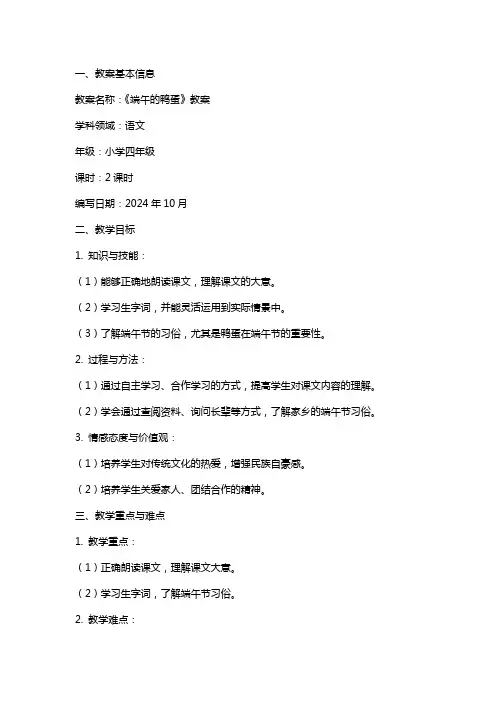 《端午的鸭蛋》教案