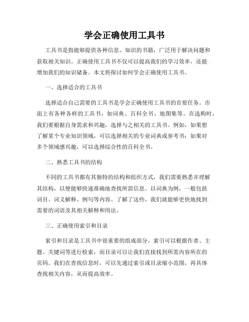 学会正确使用工具书