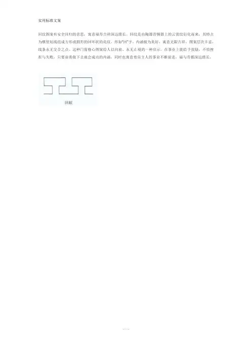 中国古典装饰花纹寓意
