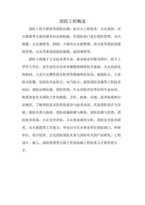 消防工程概述