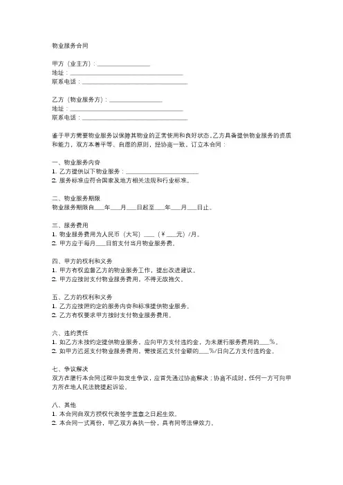福州市物业服务合同