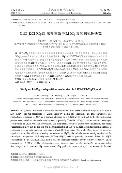 219413425_LiCl-KCl-MgCl2熔盐体系中Li-Mg_共沉积机理研究