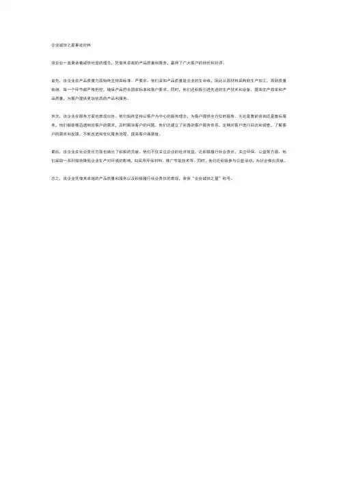 企业诚信之星事迹材料500字