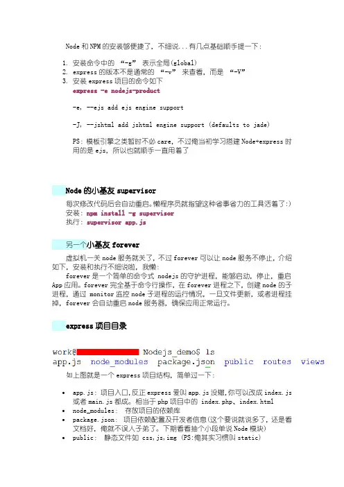 Nodejs初阶之express