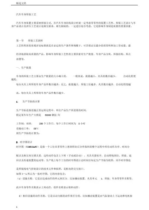 汽车车身焊接工艺要点