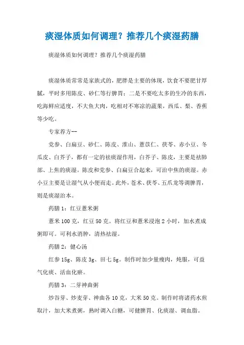 痰湿体质如何调理？推荐几个痰湿药膳