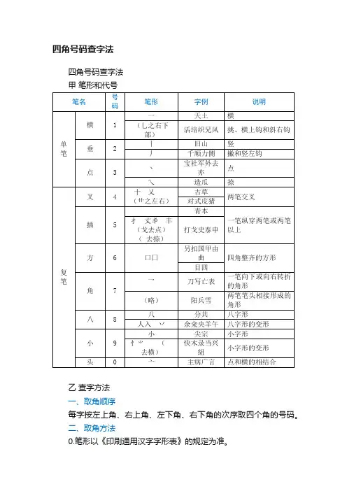 四角号码查字法