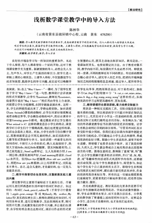 浅析数学课堂教学中的导入方法