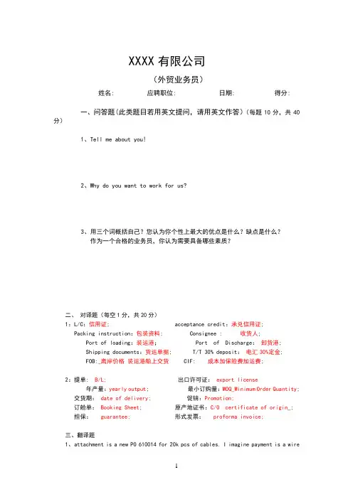 外贸业务员面试考题附答案