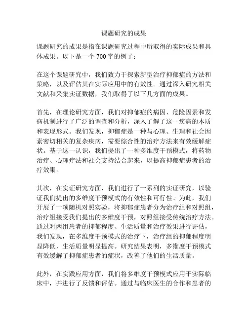 课题研究的成果