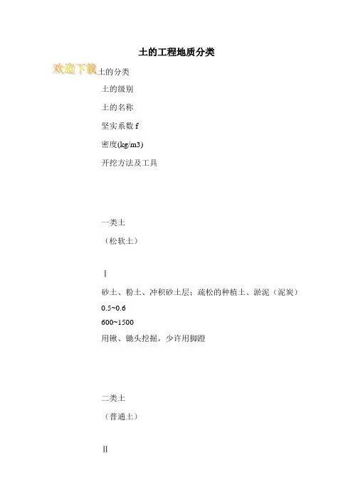 土的工程地质分类