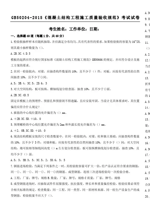 混凝土结构施工质量验收试卷