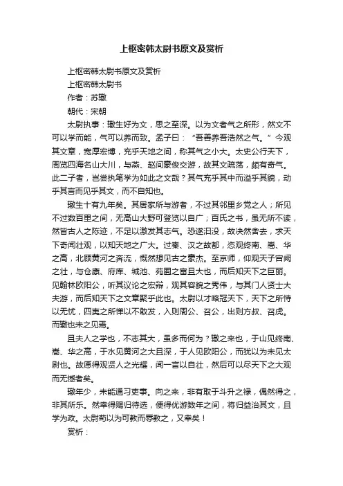 上枢密韩太尉书原文及赏析