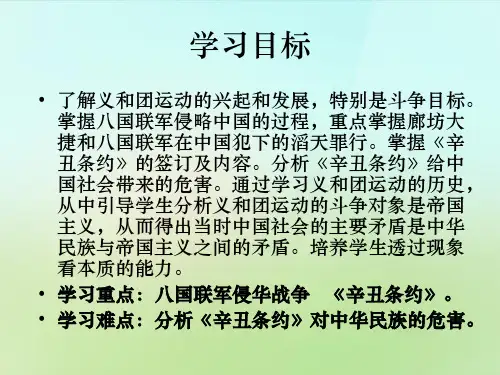 八年级历史上册 第5课 八国联军侵华战争课件 新人教版