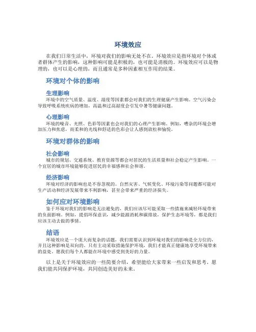 环境效应资料