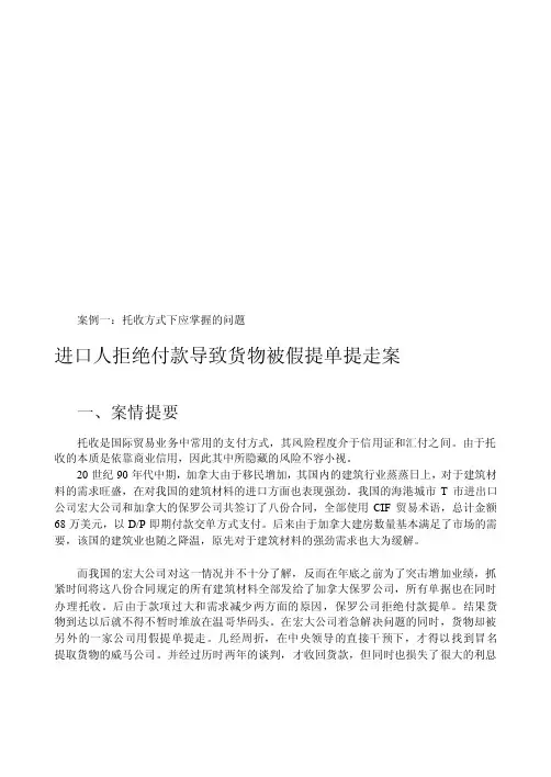 [论文]托收案例