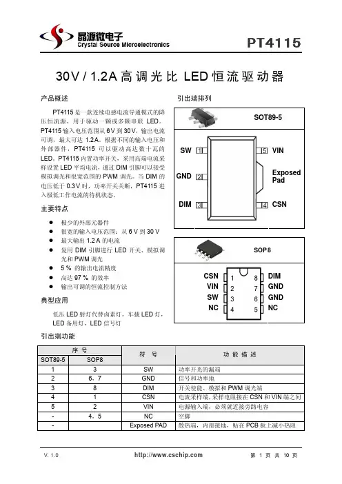 PT4115晶源微30V 1.2A高调光比LED恒流驱动器