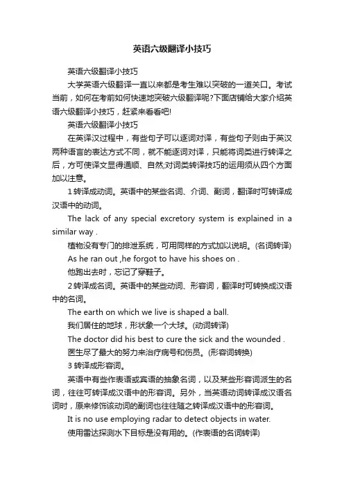 英语六级翻译小技巧