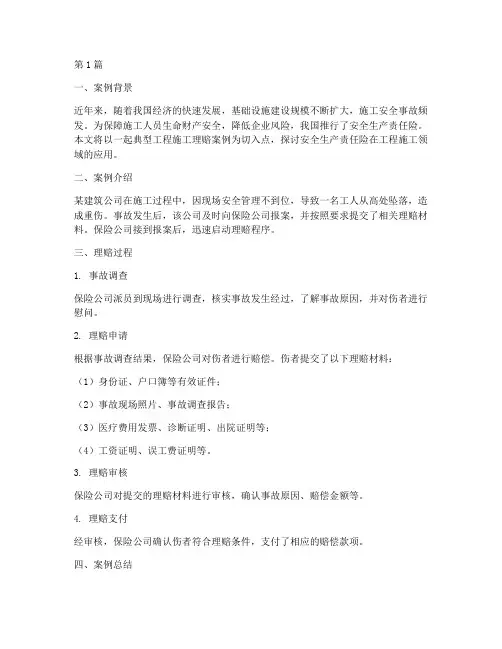 工程施工理赔案例分享(3篇)