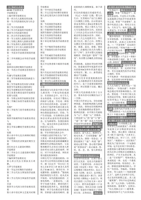 00402学前教育史