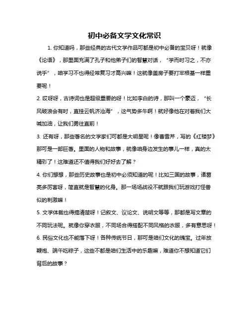 初中必备文学文化常识