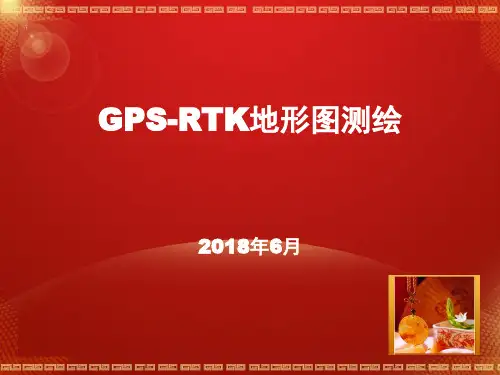 GPS-RTK地形图测绘
