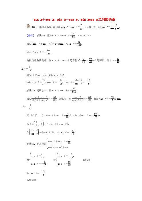 2025版高考数学总复习第4章三角函数解三角形第2讲同角三角函数的基本关系式与诱导公式