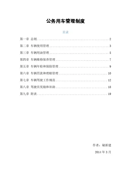 车辆管理制度(经典版)