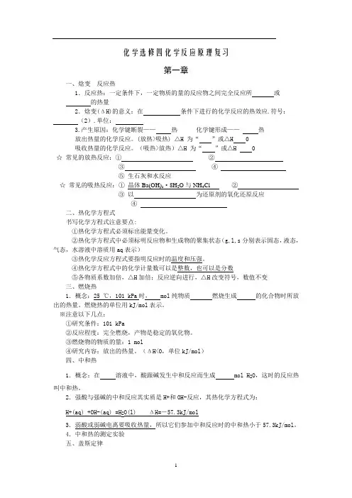 选修4化学反应原理知识点总结(填空版)
