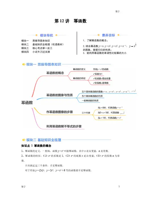 2024年新高一数学初升高衔接《幂函数》含答案解析