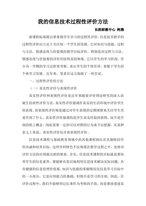 我的信息技术过程性评价方法
