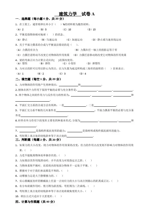 建筑力学试卷A及答案